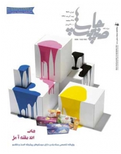 حضور شرکت تصویر سازان دردوازدهمین نمایشگاه بین اللملی چاپ و بسته بندی شیراز1391